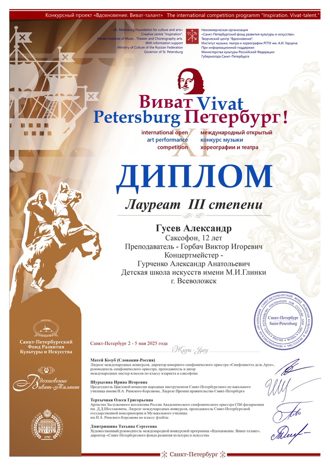 Гусев А